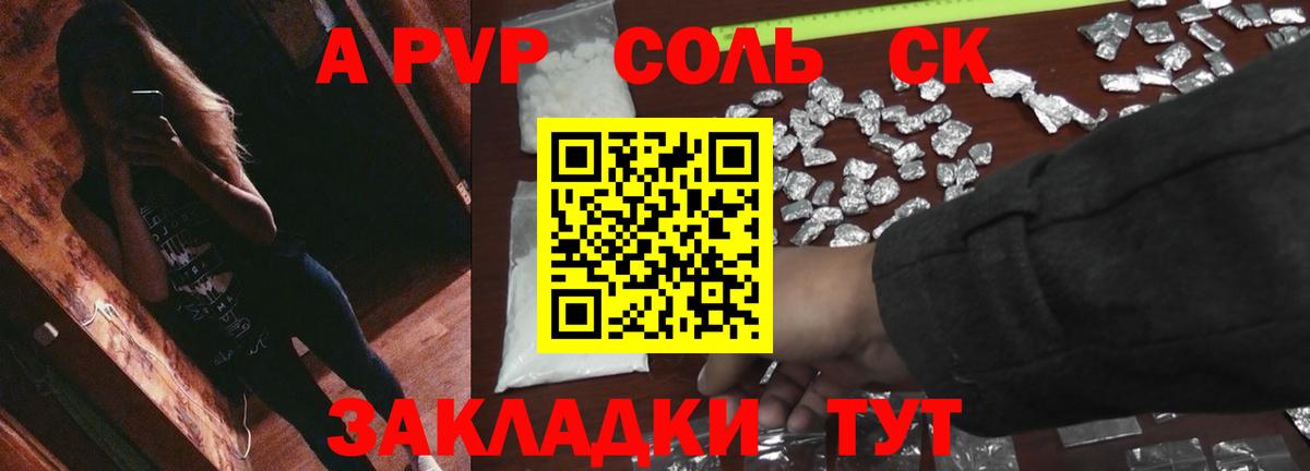 A PVP Соль Иркутск