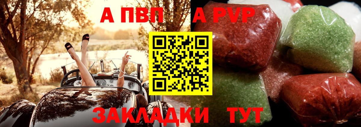 Иркутск  A PVP Crystall  APVP  Вход с VPN  A-PVP СК КРИС 
