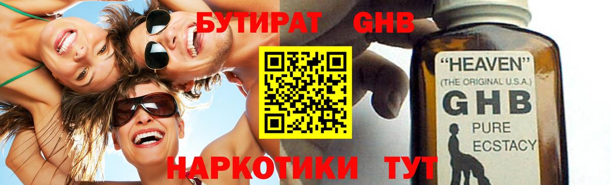 Бутират оксибутират  Вход с VPN  БУТИРАТ  Иркутск 