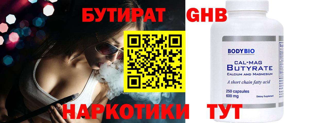 БУТИРАТ BDO 33% Иркутск