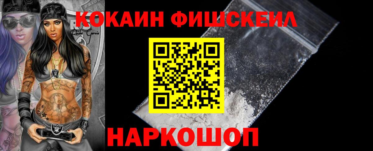 Иркутск  Кокаин Fish Scale  COCAIN Columbia  Cocaine  Вход с VPN 