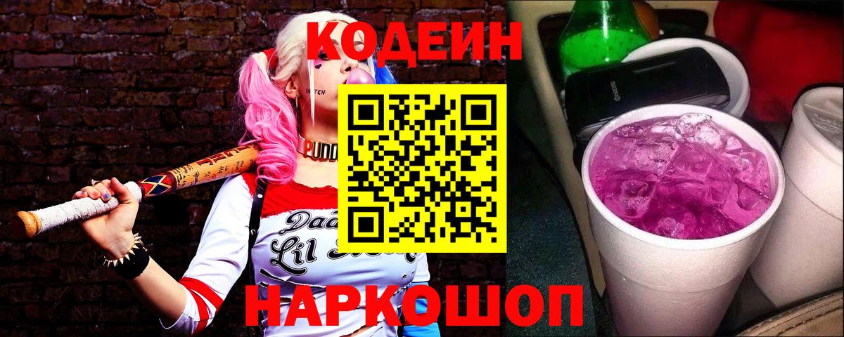 Codein напиток Lean (лин)  Кодеин напиток Lean (лин)  Вход с VPN  Иркутск 