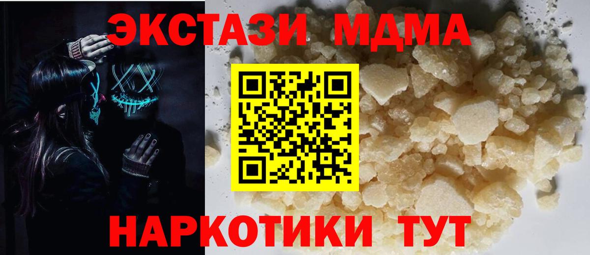 MDMA молли  Вход с VPN  Иркутск  МДМА Molly 