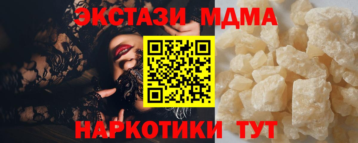 MDMA кристаллы Иркутск