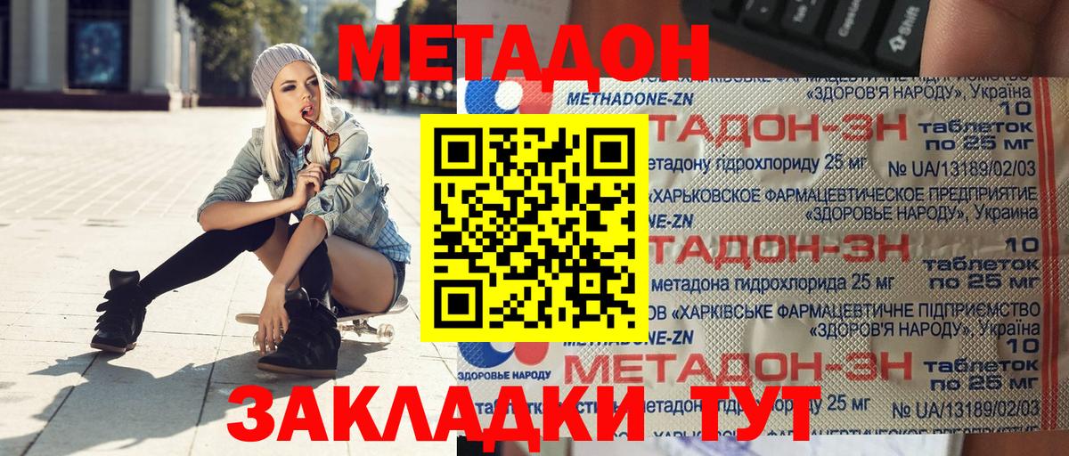 Иркутск  МЕТАДОН белоснежный  Вход с VPN 