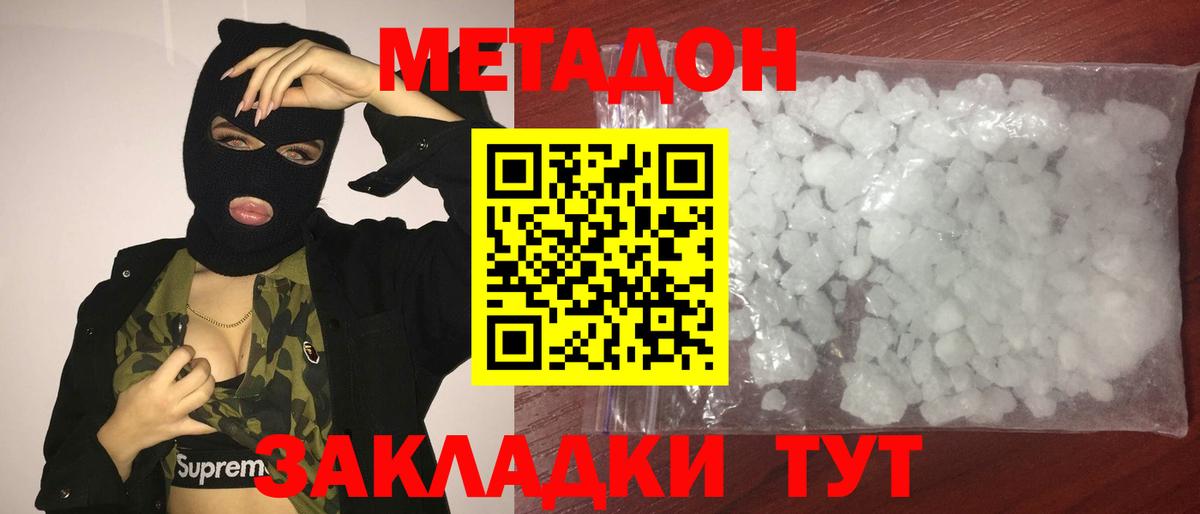Метадон белоснежный Иркутск